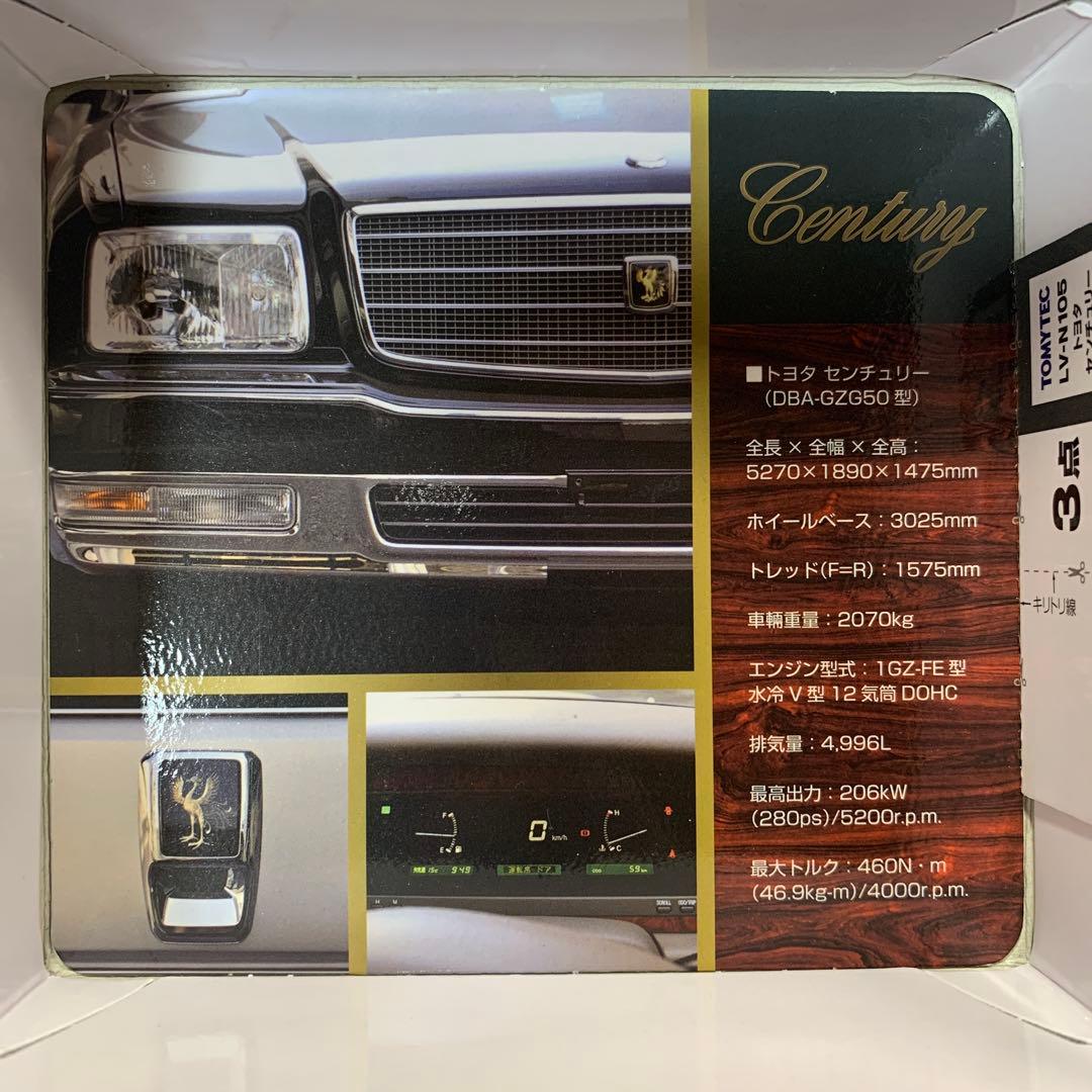 トミカリミテッドヴィンテージ　トヨタ　センチュリー　LV-N105C 未展示品