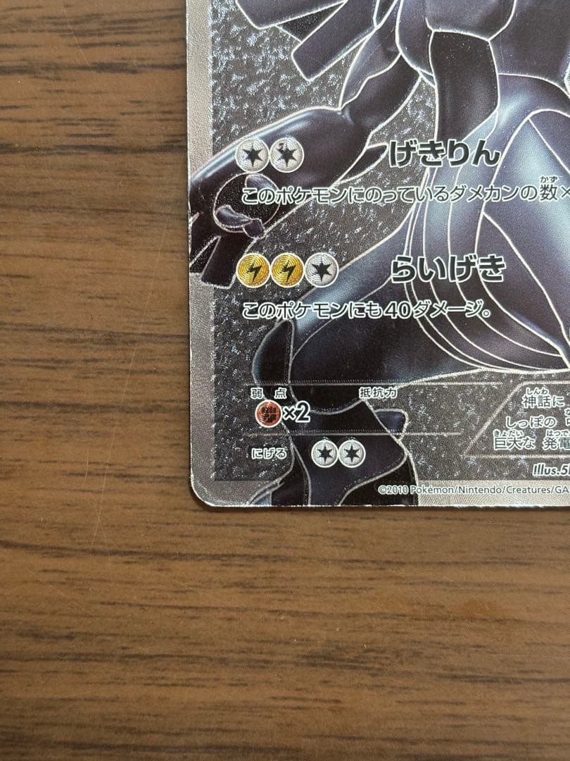 ポケモンカード！ゼクロム SR BW1 ホワイトコレクション 055/053