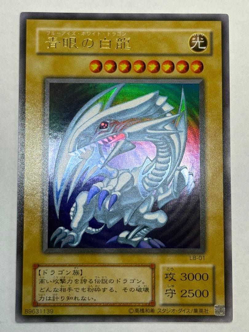 瀬*晴様 新品みたいです。 青眼の白龍 ウルトラレア LB-01 遊戯王