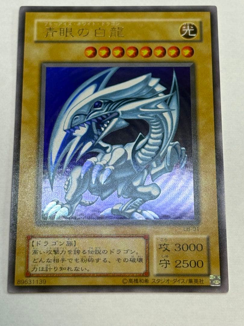 瀬*晴様 新品みたいです。 青眼の白龍 ウルトラレア LB-01 遊戯王