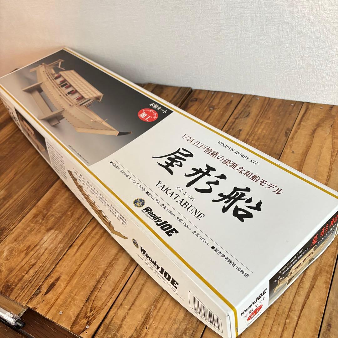 ウッディジョー（Woody JOE）1/24スケール 「屋形船」