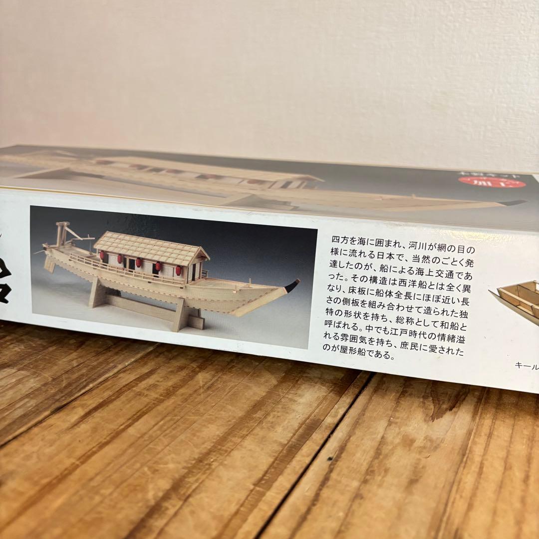 ウッディジョー（Woody JOE）1/24スケール 「屋形船」