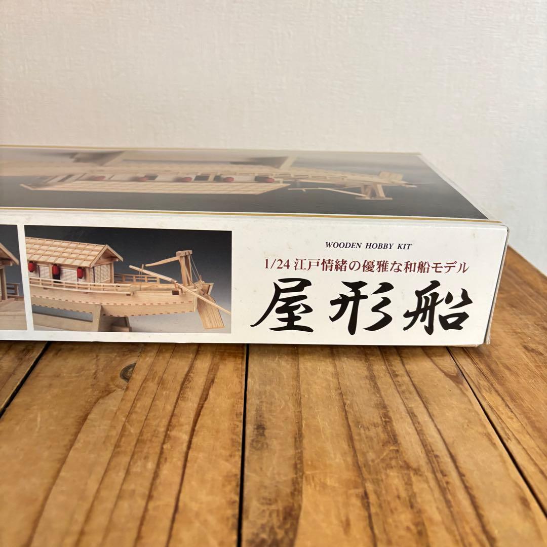 ウッディジョー（Woody JOE）1/24スケール 「屋形船」