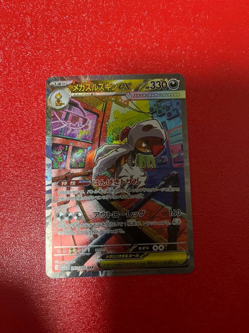 メガドリームex ナンジャモのハラバリー SAR マリィのオーロンゲSAR