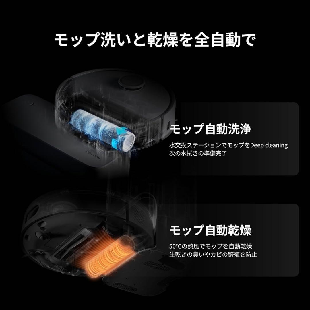SwitchBot ロボット掃除機 S10本体と水交換ステーション