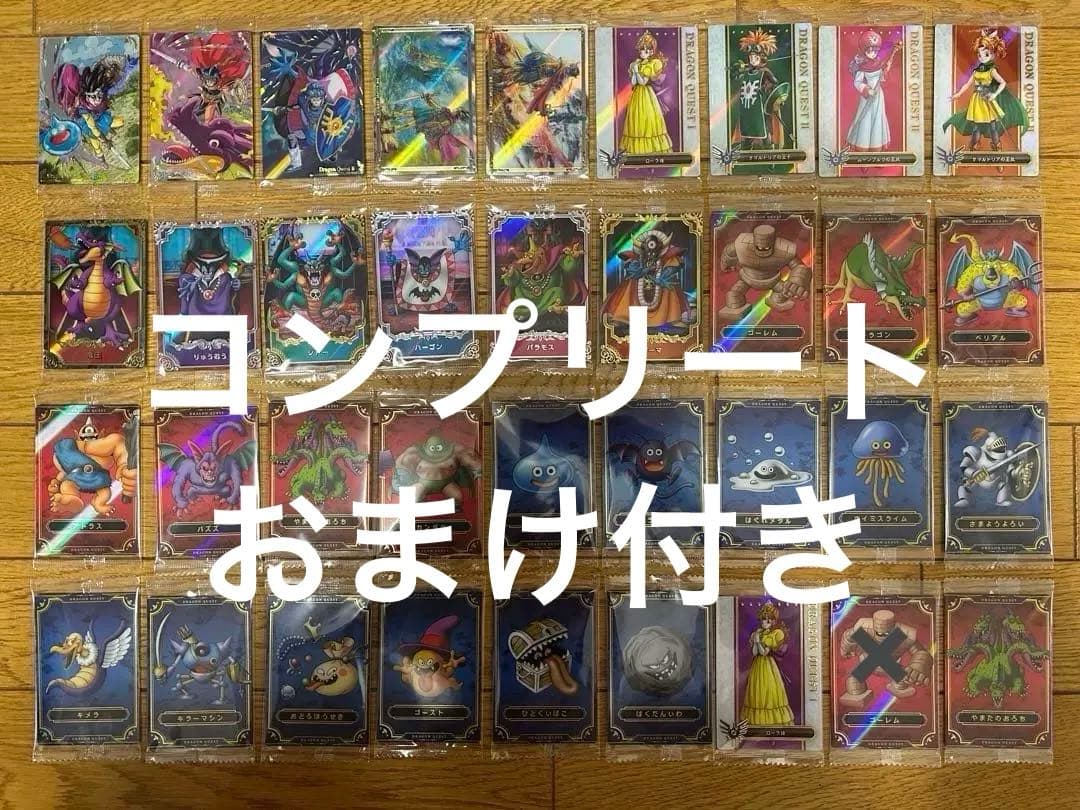 フルコンプ　ドラゴンクエスト ウエハース 33種 未開封 コンプ　おまけ付