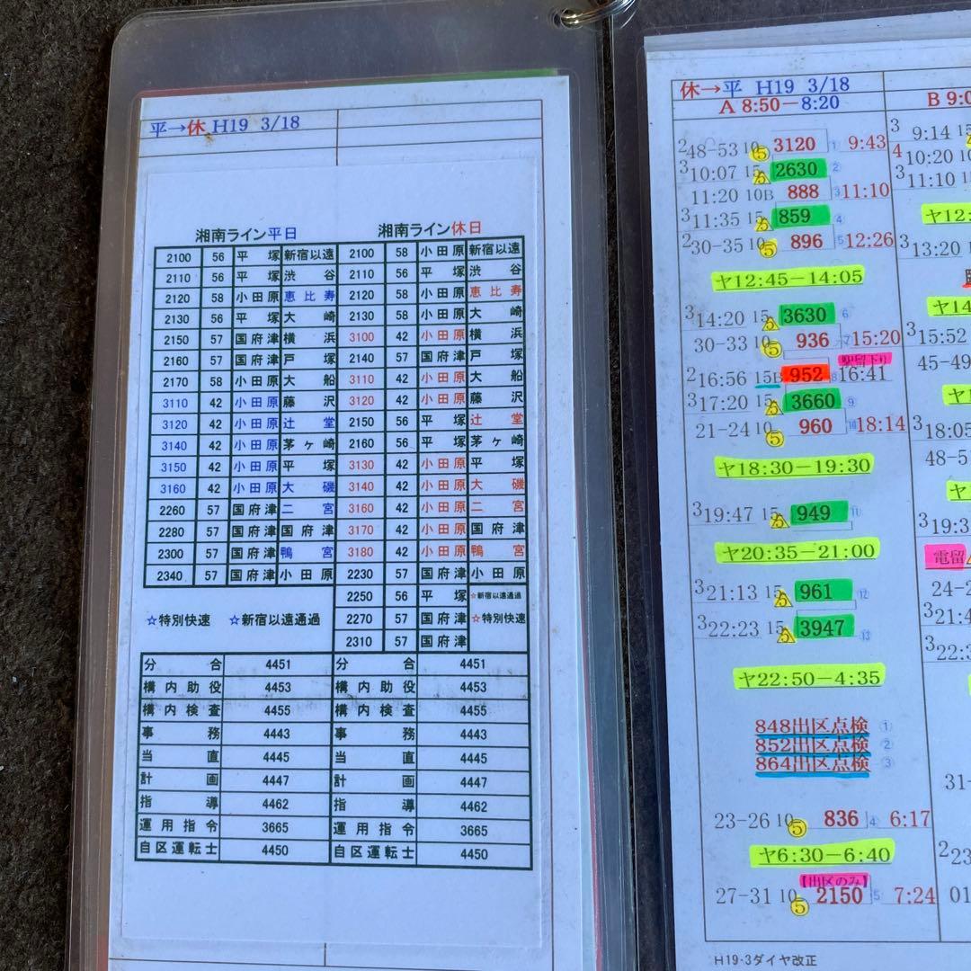 鉄道　時刻表？