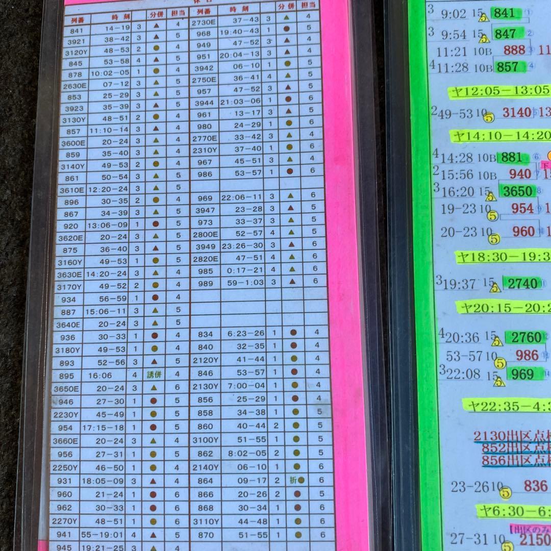 鉄道　時刻表？