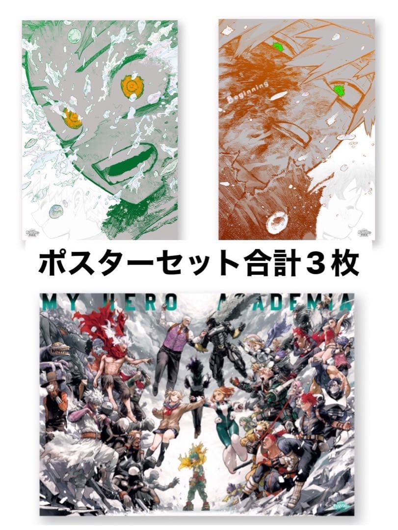 ヒロアカ 原画展ポスター 『The Beginning』『ヒーローvs敵』セット
