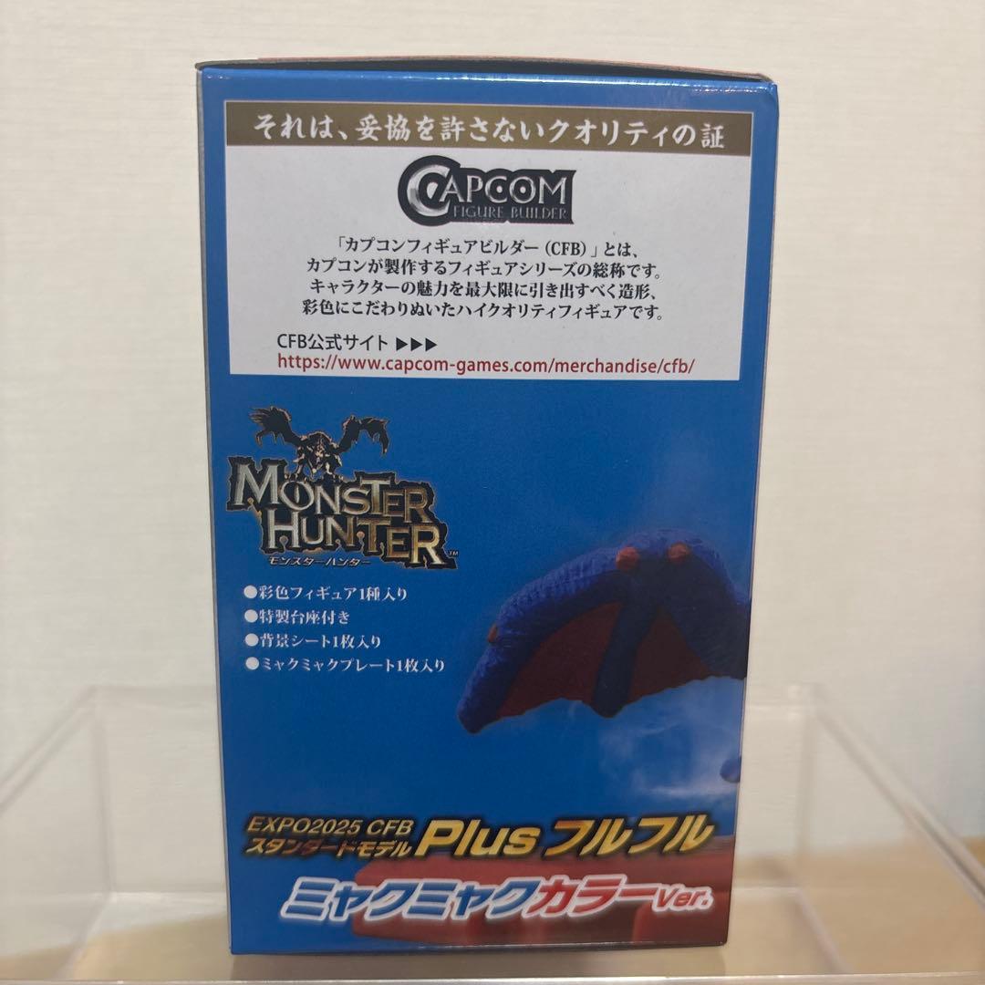 万博限定ミャクミャク カラーモンスターハンターフルフルフィギュア