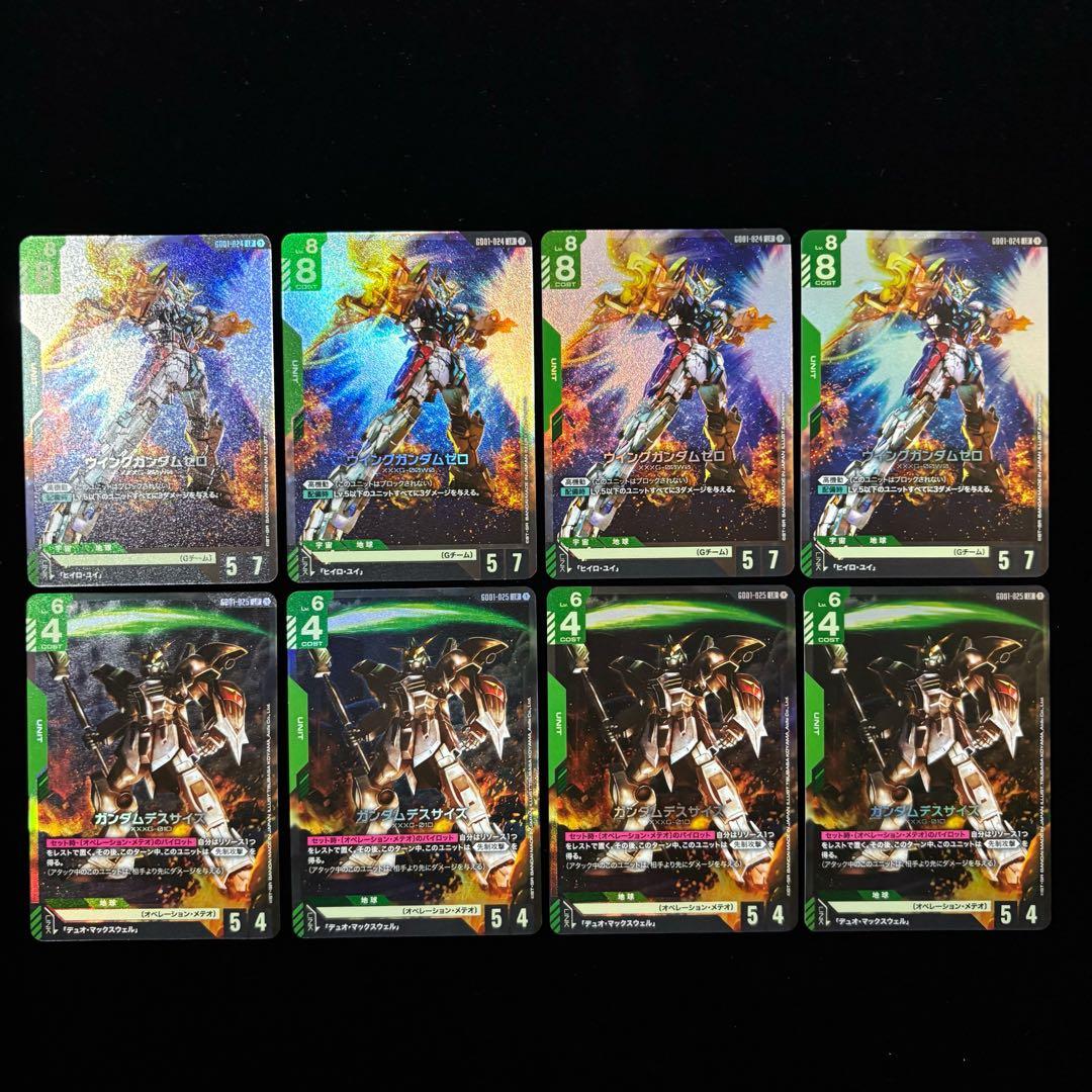 ガンダムカードゲーム ウイングガンダムゼロ LR 4枚 他 計8枚