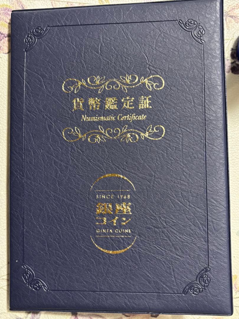 元禄豆板銀 片面大黒めぐり元…銀座鑑定書付き