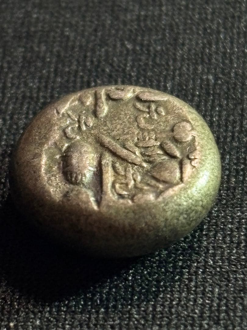 元禄豆板銀 片面大黒めぐり元…銀座鑑定書付き