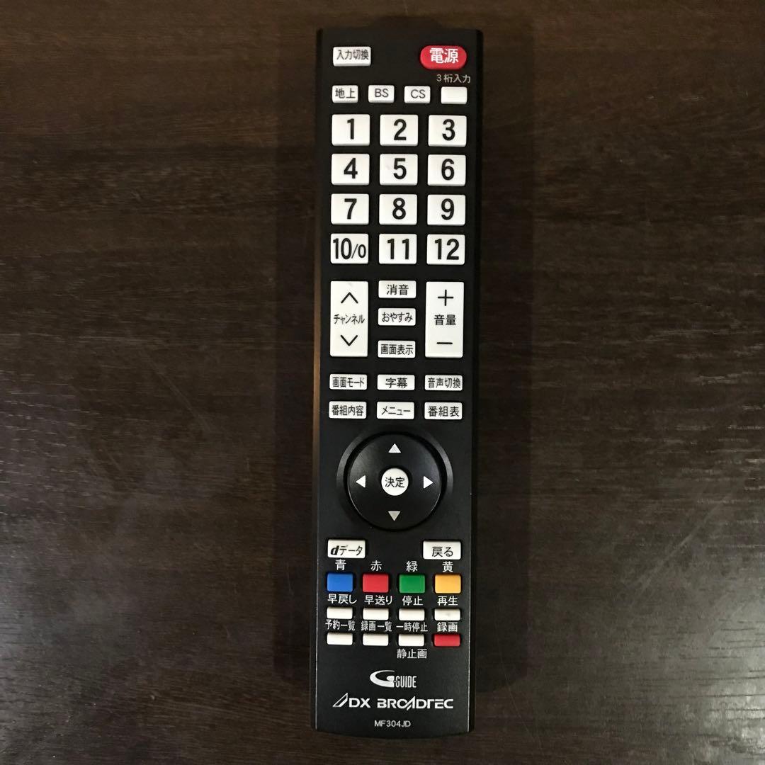 『2TB HDD付』DX BROADTEC 32インチ液晶テレビ