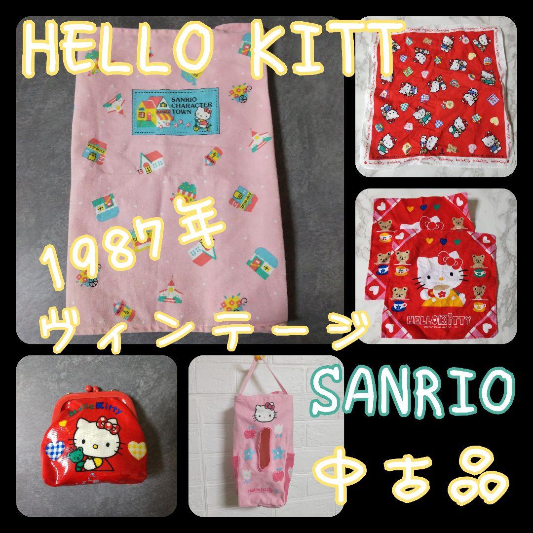 貴重！SANRIO【1987年】HELLO KITTY/ハローキティ【限定品】等