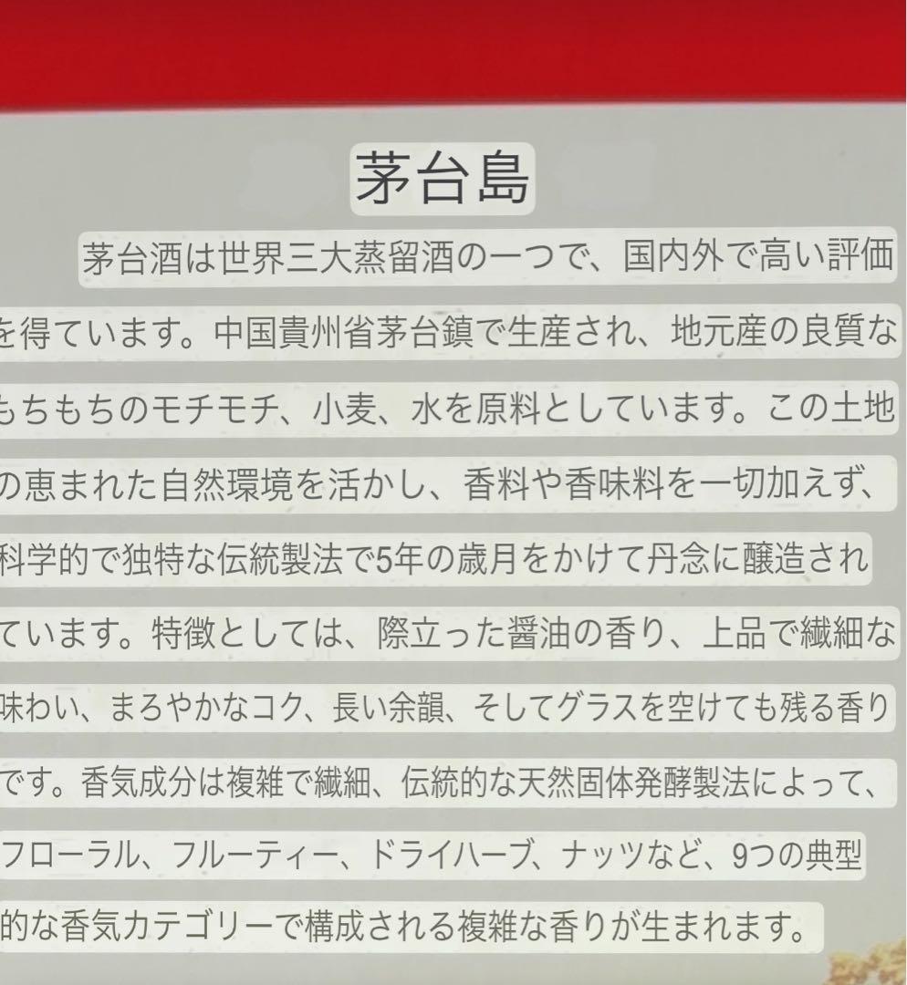 貴州茅台酒　山田