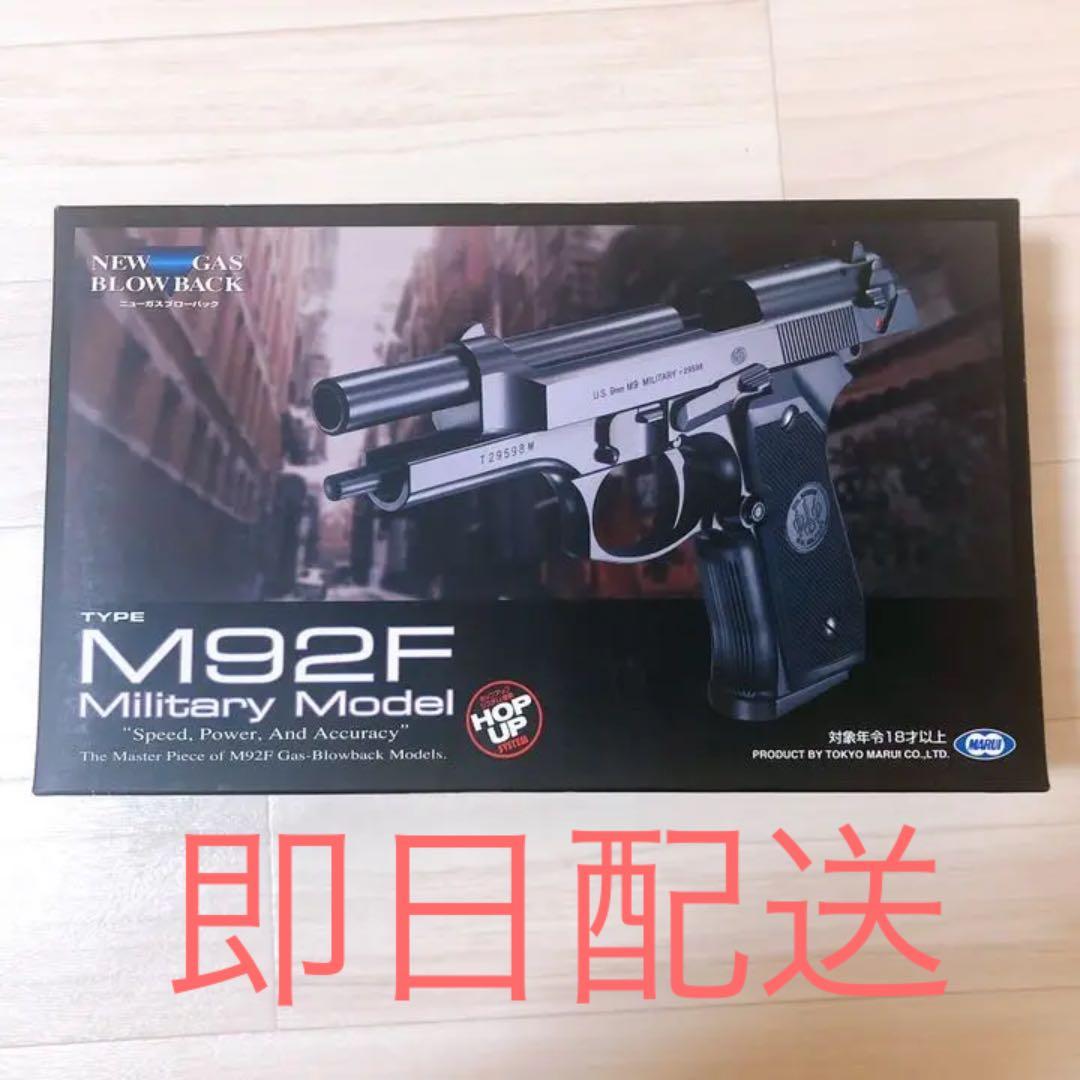 Ｍ92F マルイ　ミリタリーモデル
