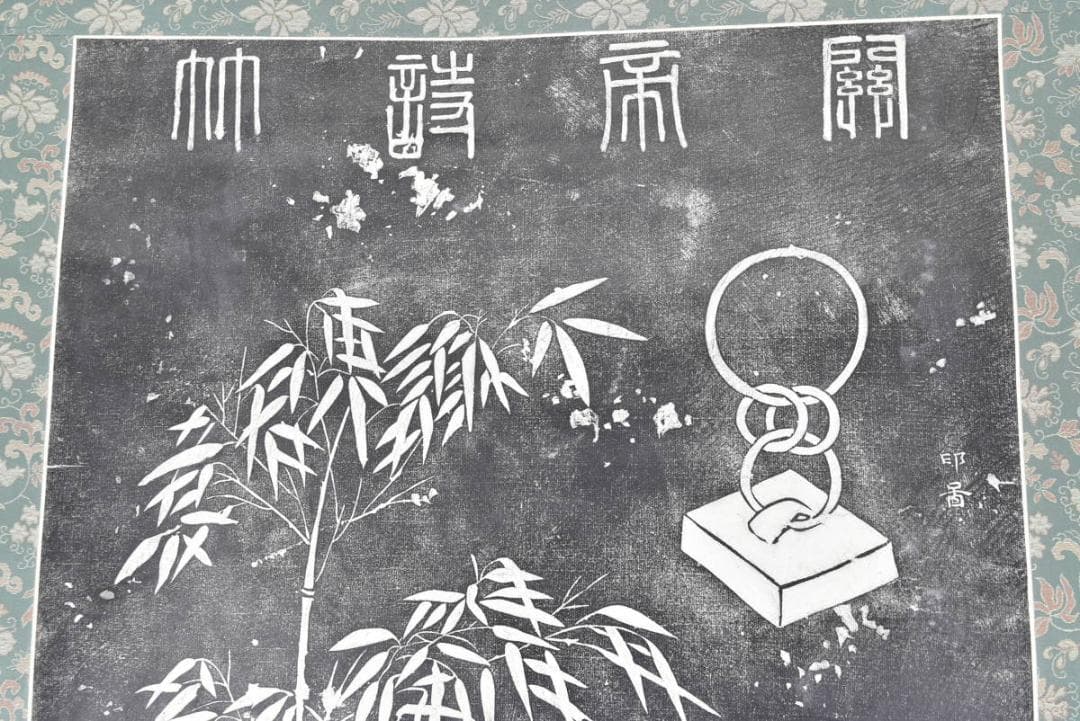 【複製】関羽関公/竹画賛/竹図/拓本/関帯詩竹/掛軸/名家伝来/AB-1