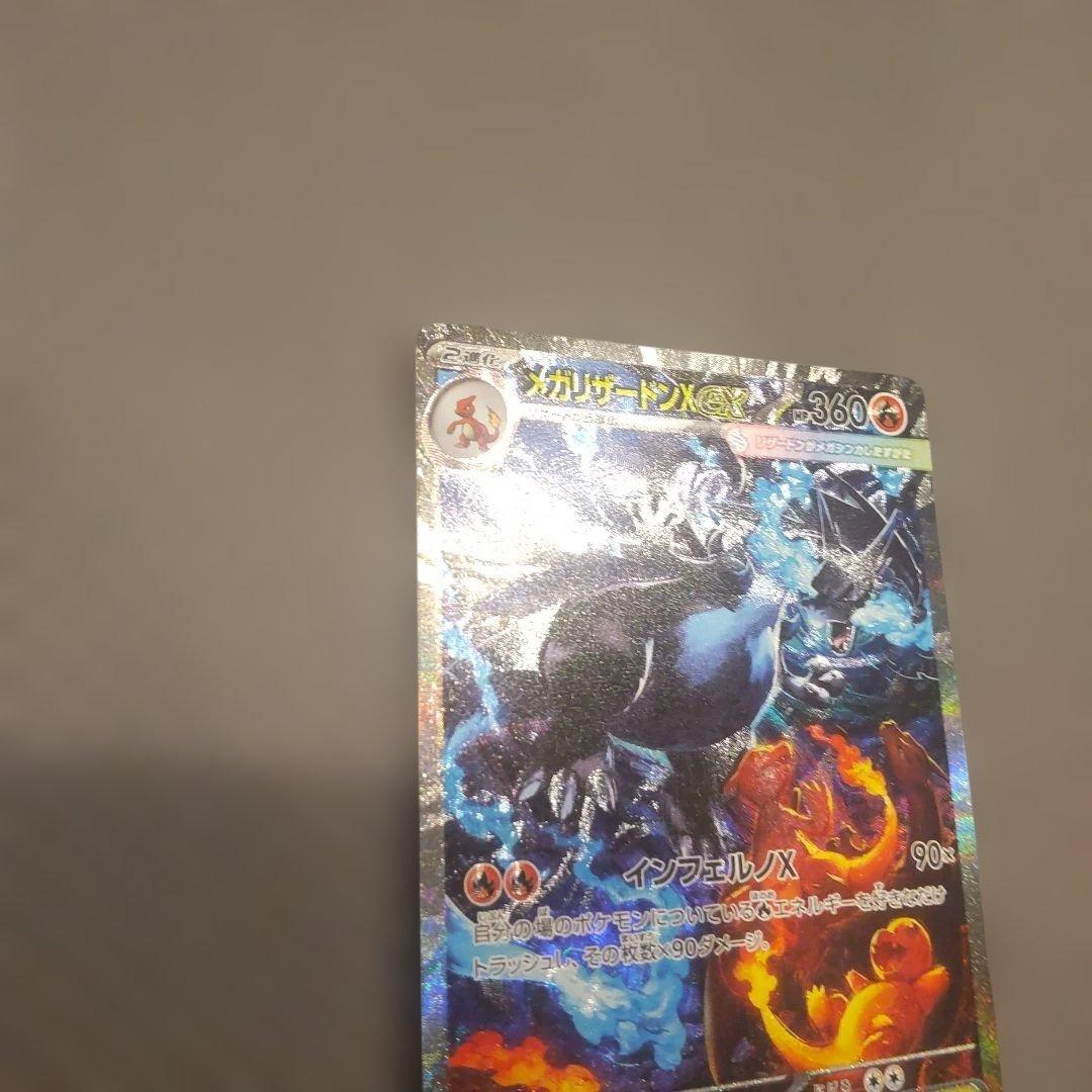 メガリザードンex SAR M2 110/080 インフェルノX ポケカ ②