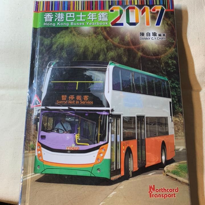 香港巴士年鑑 バス年鑑  ３冊セット