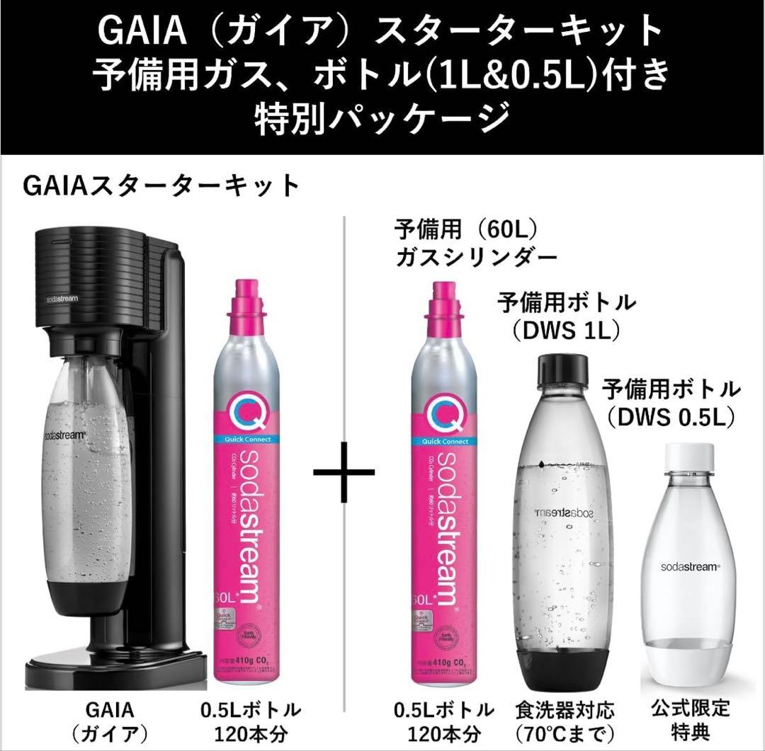 ソーダストリーム　SodaStream GAIA 炭酸水メーカー セット