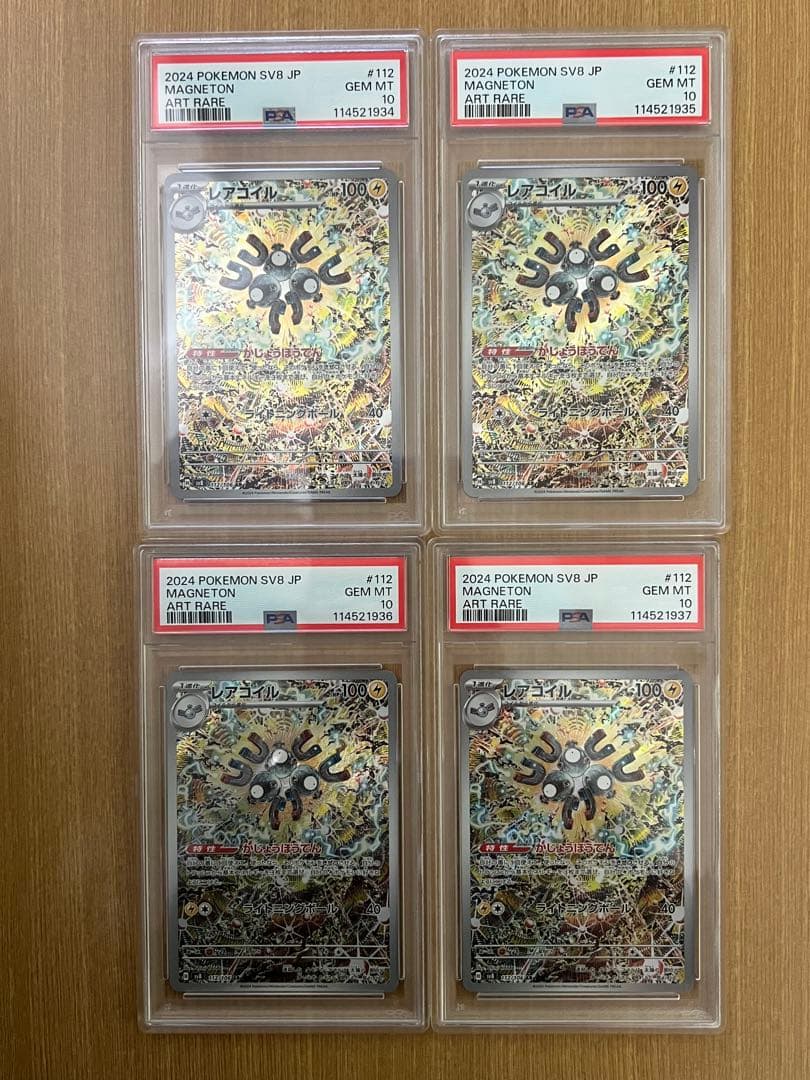 レアコイル AR [SV8 112/106] 超電ブレイカー　4連番 PSA10