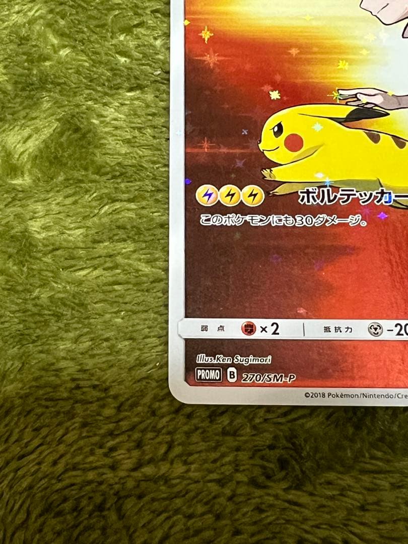 レッドのピカチュウ：ポケモンセンター オープン20周年記念 PROMO SM-…