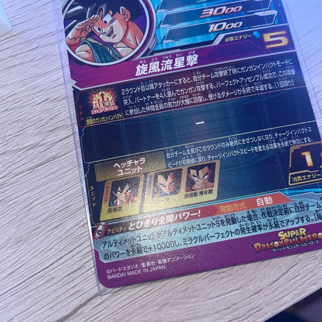 スーパードラゴンボールヒーローズ BM11-ASEC パラレル　孫悟空