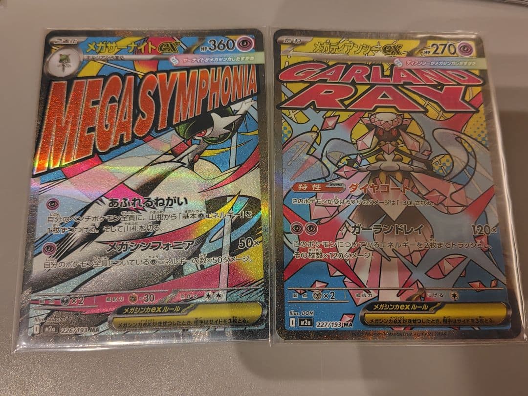 メガドリーム　MA　コンプリート③