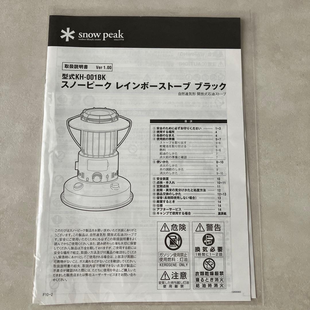 【プロフ必読 】 peak Rainbow ストーブ バッグ・説明書付き