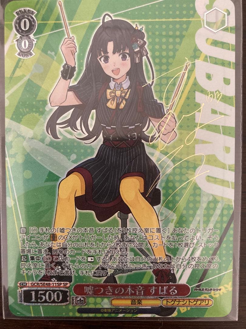 ヴァイス　ガールズバンドクライ　嘘つきの本音　すばる　spサイン