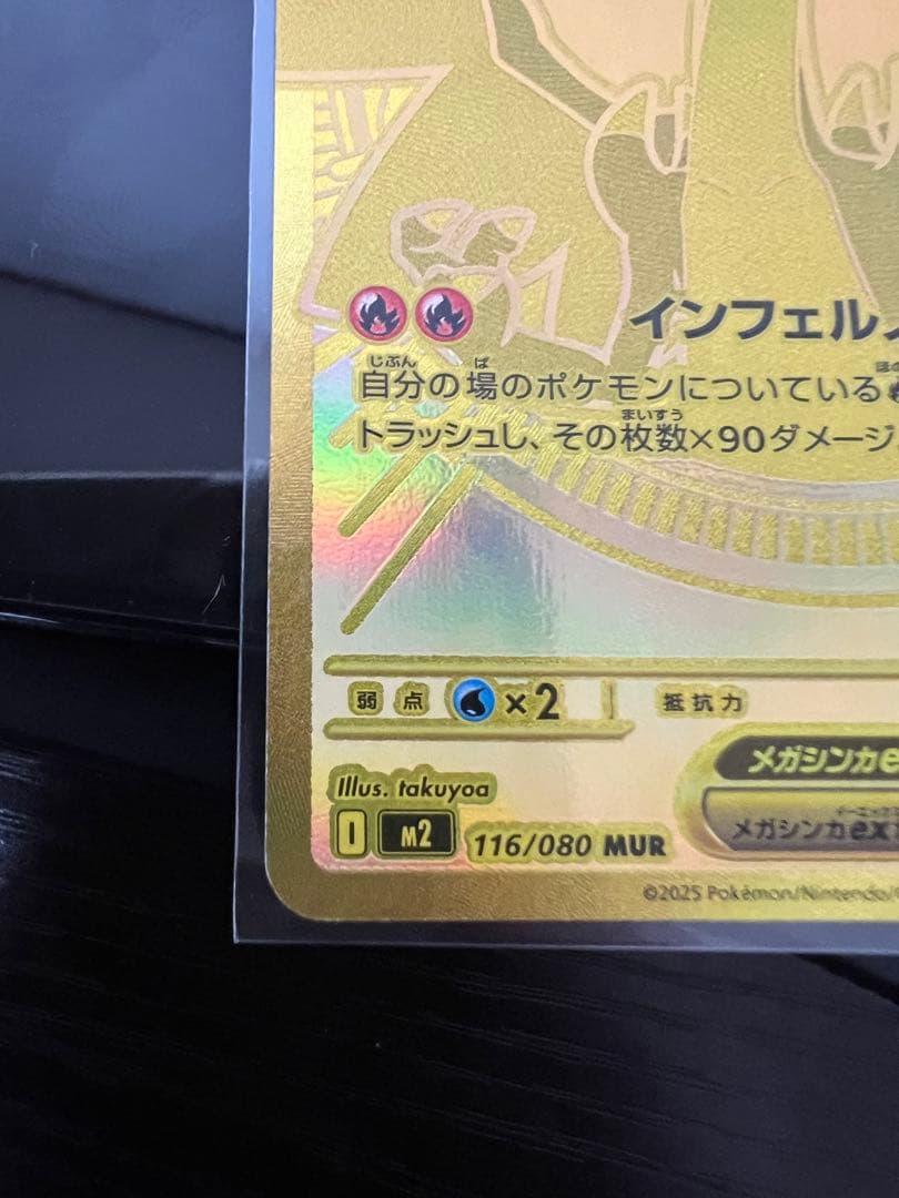 メガリザードンXex MUR [M2 116/080] 拡張パックインフェルノX