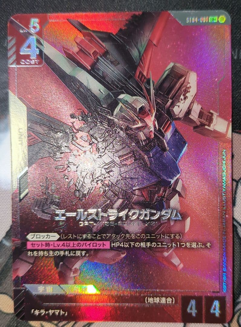 エールストライクガンダム パラレル β版