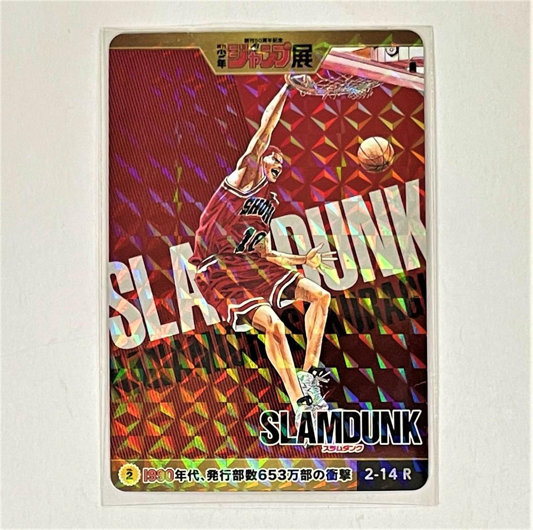 スラムダンク SLAM DUNK ジャンプ展 カード 3種セット