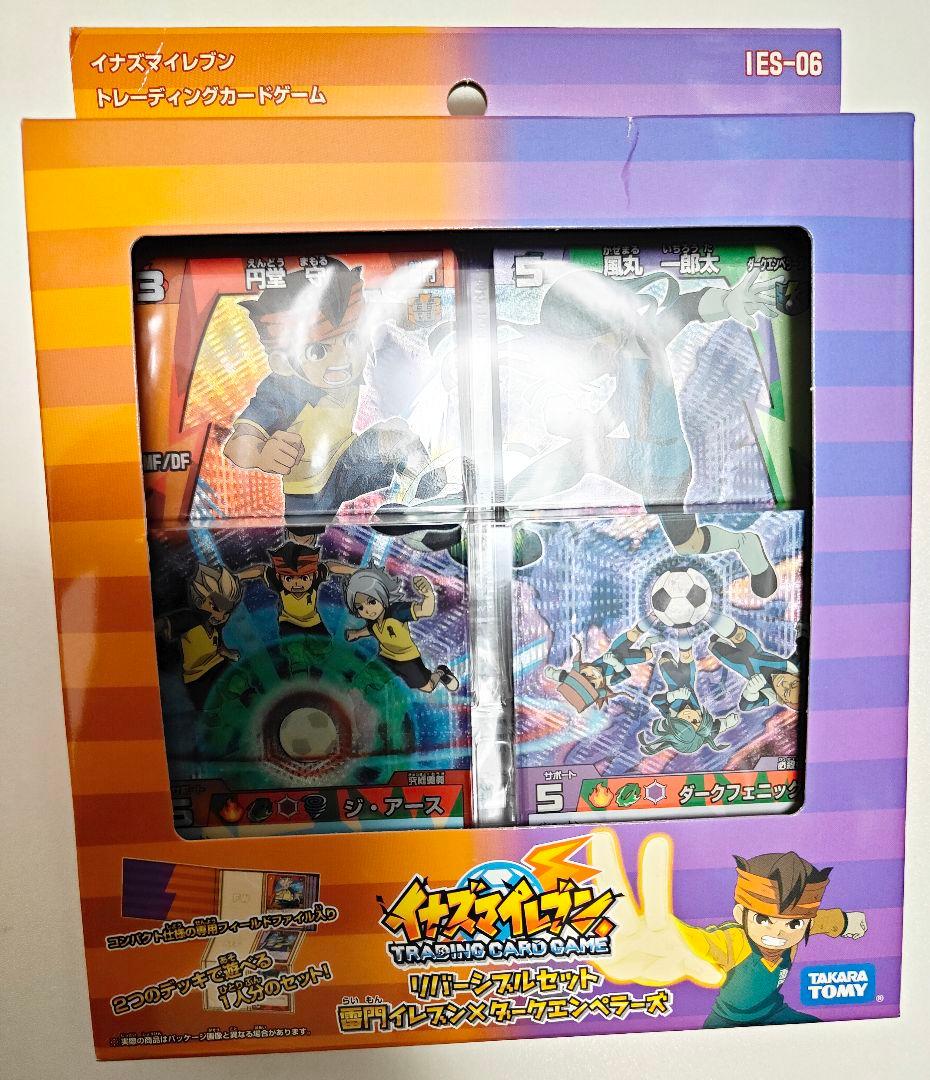 イナズマイレブン リバーシブルセット 雷門イレブン×ダークエンペラーズ 未開封