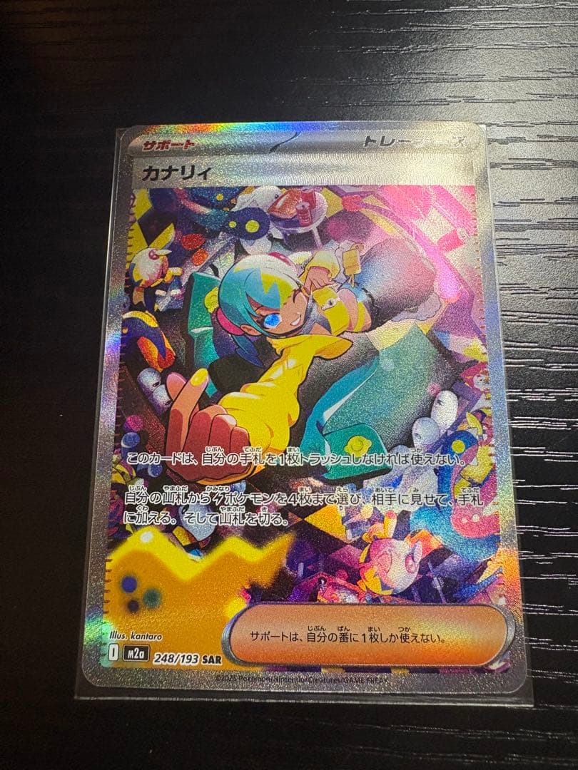 ナンジャモのハラバリーex カナリィSAR