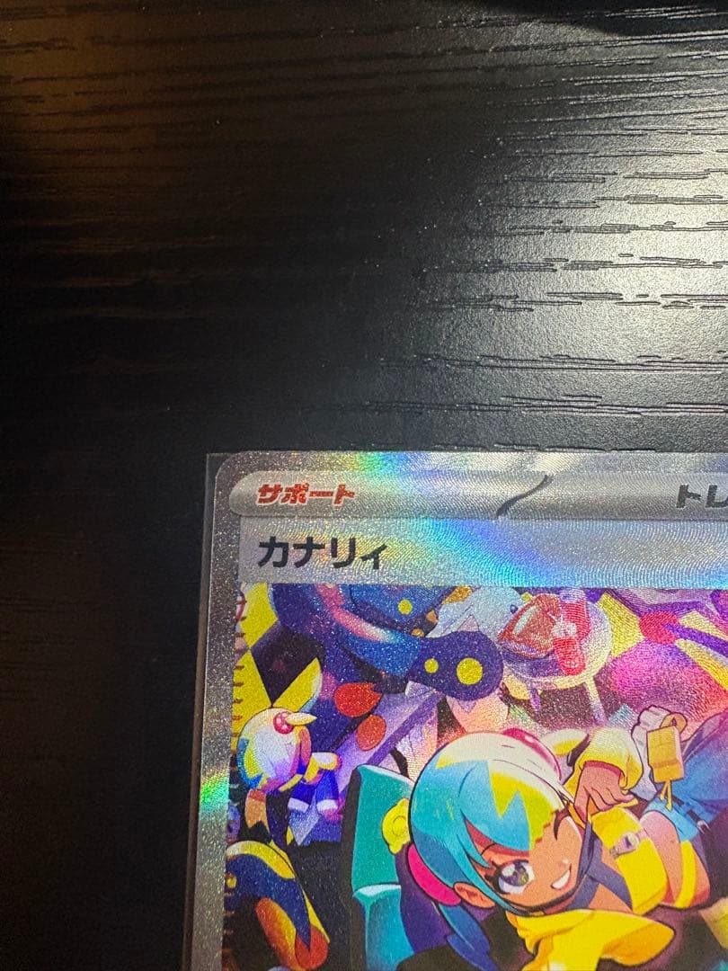 ナンジャモのハラバリーex カナリィSAR