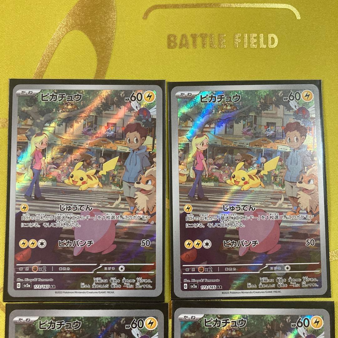 と*も様 ポケモンカード151 ピカチュウ AR 4枚セット