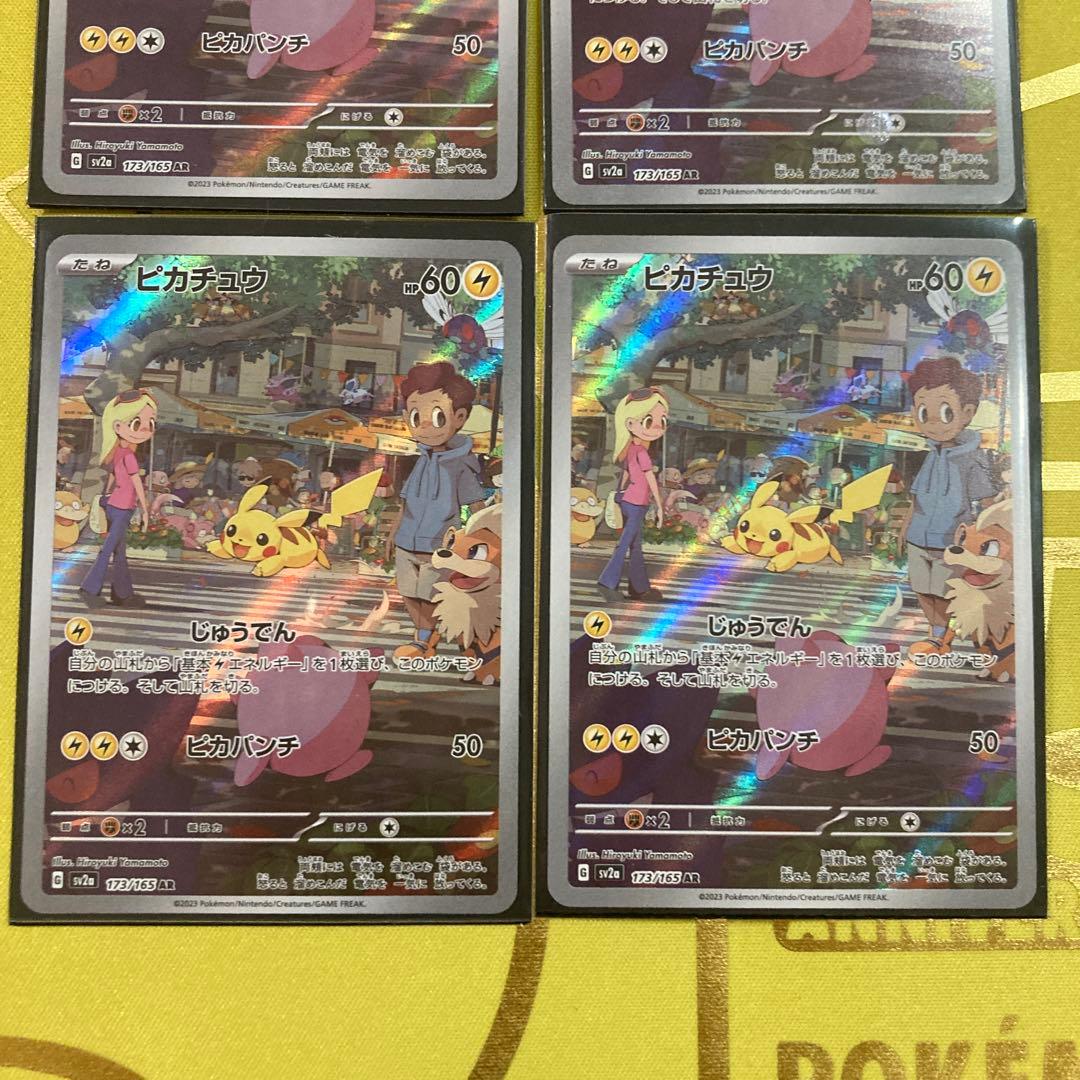 と*も様 ポケモンカード151 ピカチュウ AR 4枚セット