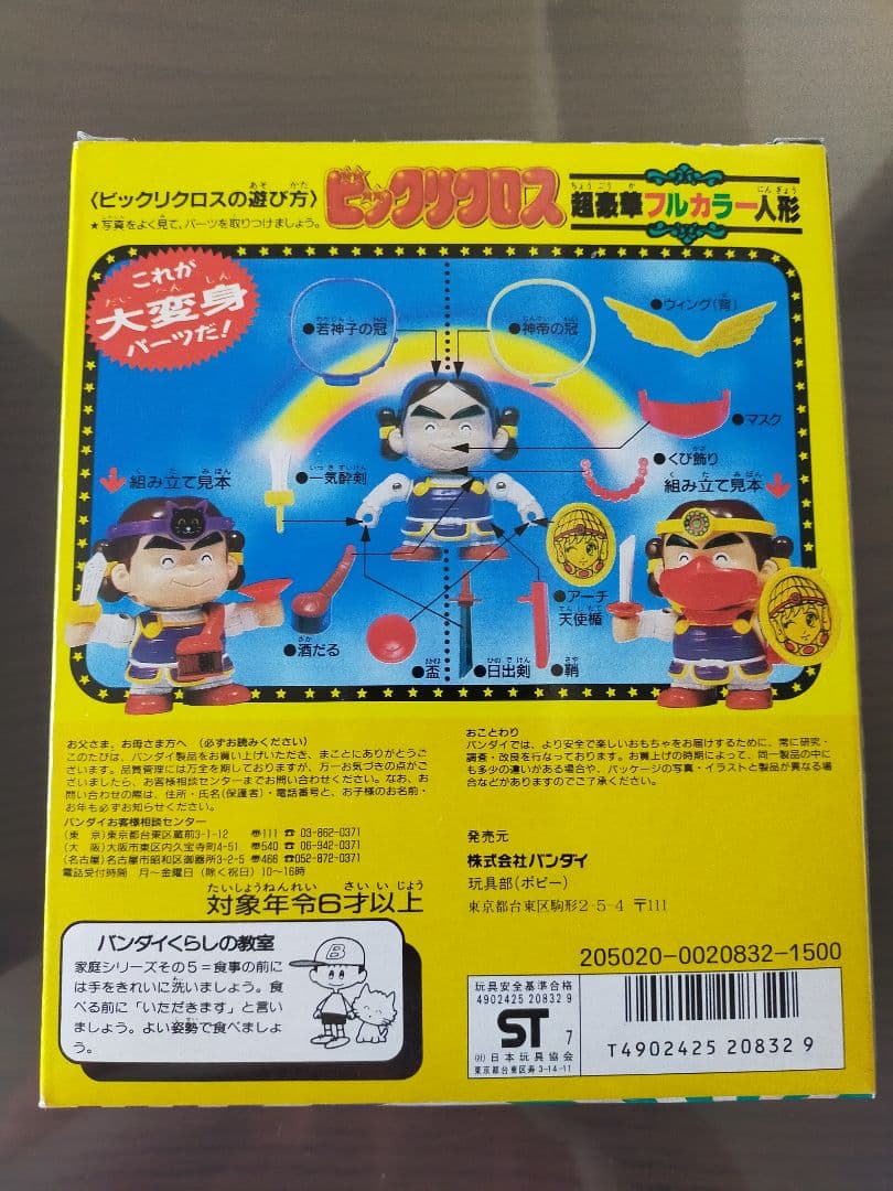 【超絶希少品！】ビックリマン ビックリクロス ヤマト神帝 王子 フィギュア 人形