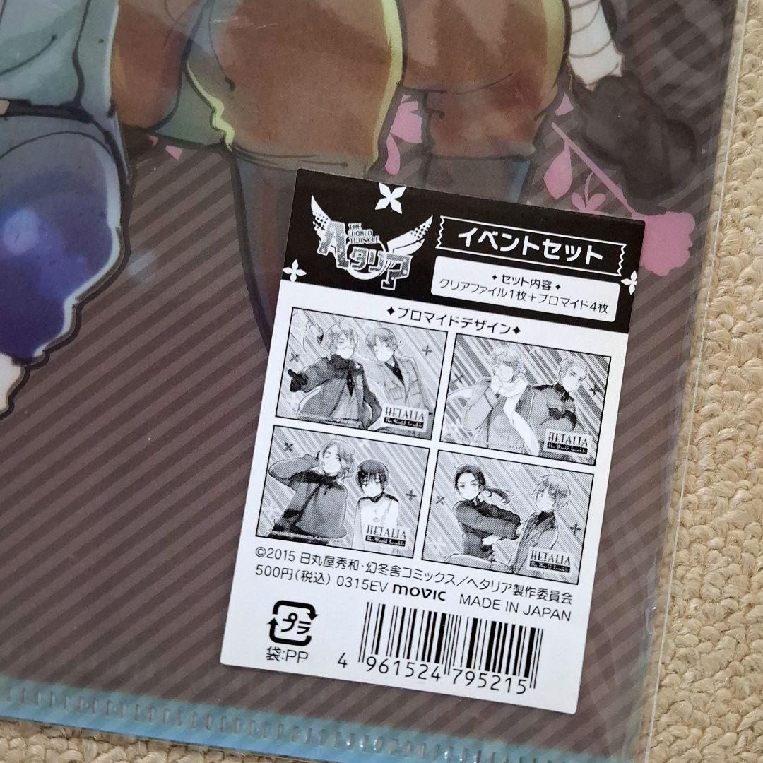 ヘタリア　クリアファイルセット