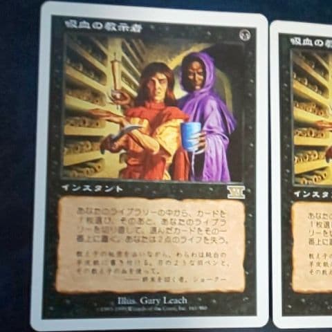 MTG 吸血の教示者 ２枚