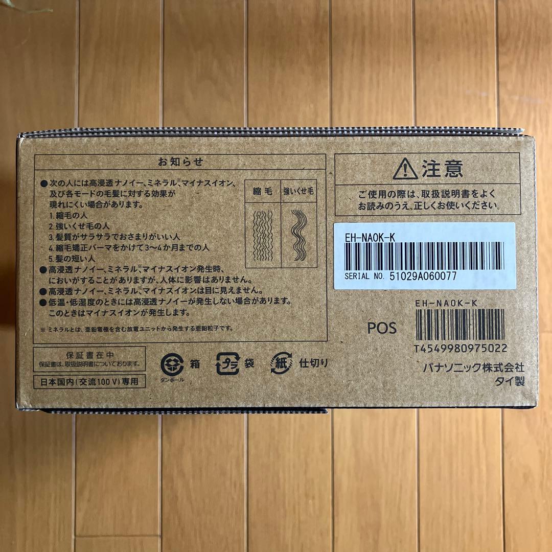 パナソニック ヘアドライヤー ナノケア EH-NA0K-K チャコールブラック