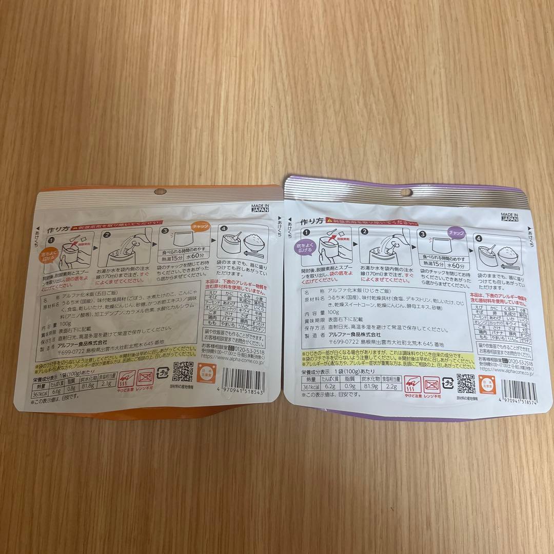 アルファ米　安心米　まとめ売り　アソート50袋　色々な味楽しめます