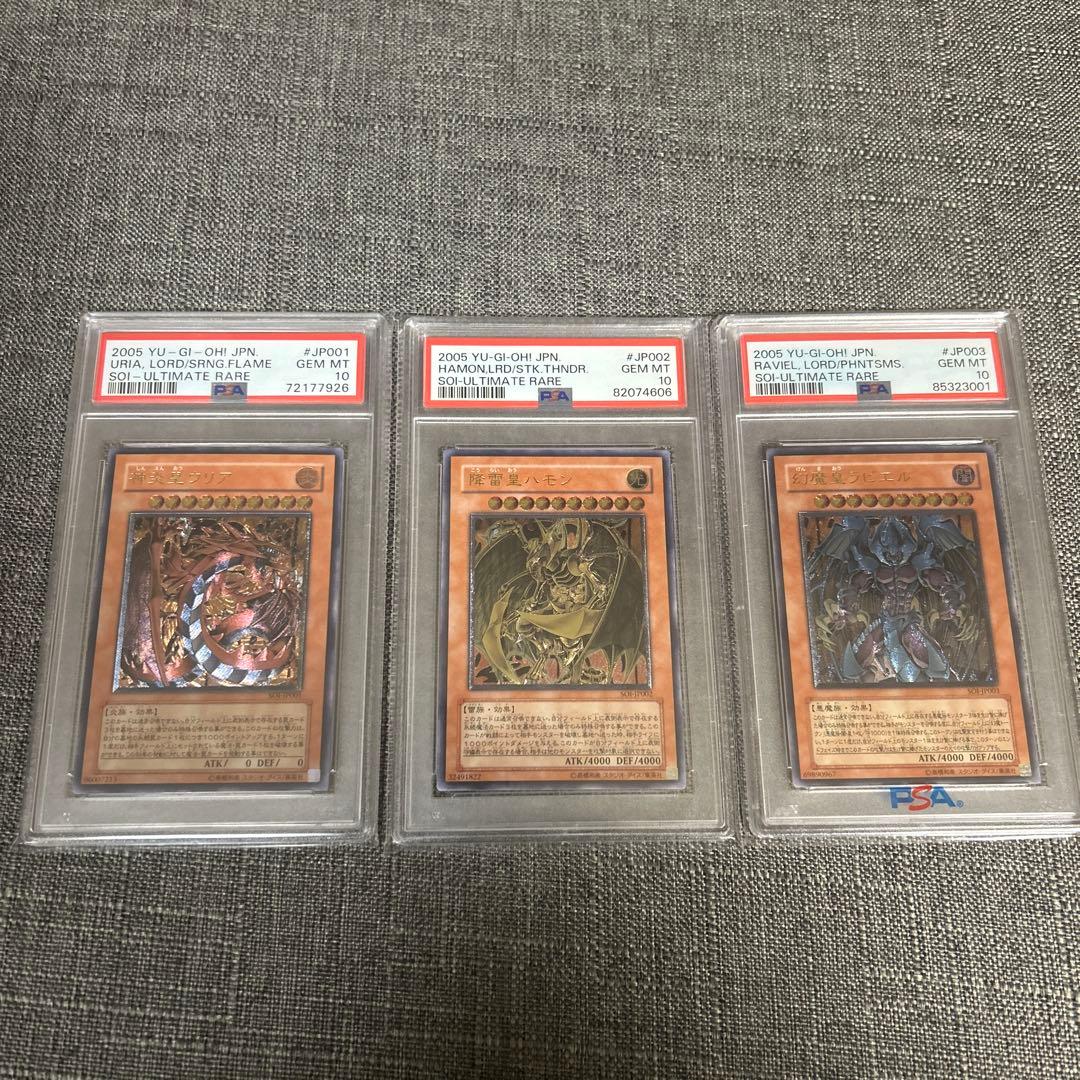 三幻魔　ウリア　ハモン　ラビエル　レリーフ　psa10 3点セット　希少