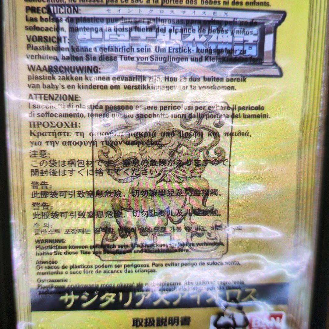 聖闘士聖衣神話EX。サジタリアス.アイオロス。