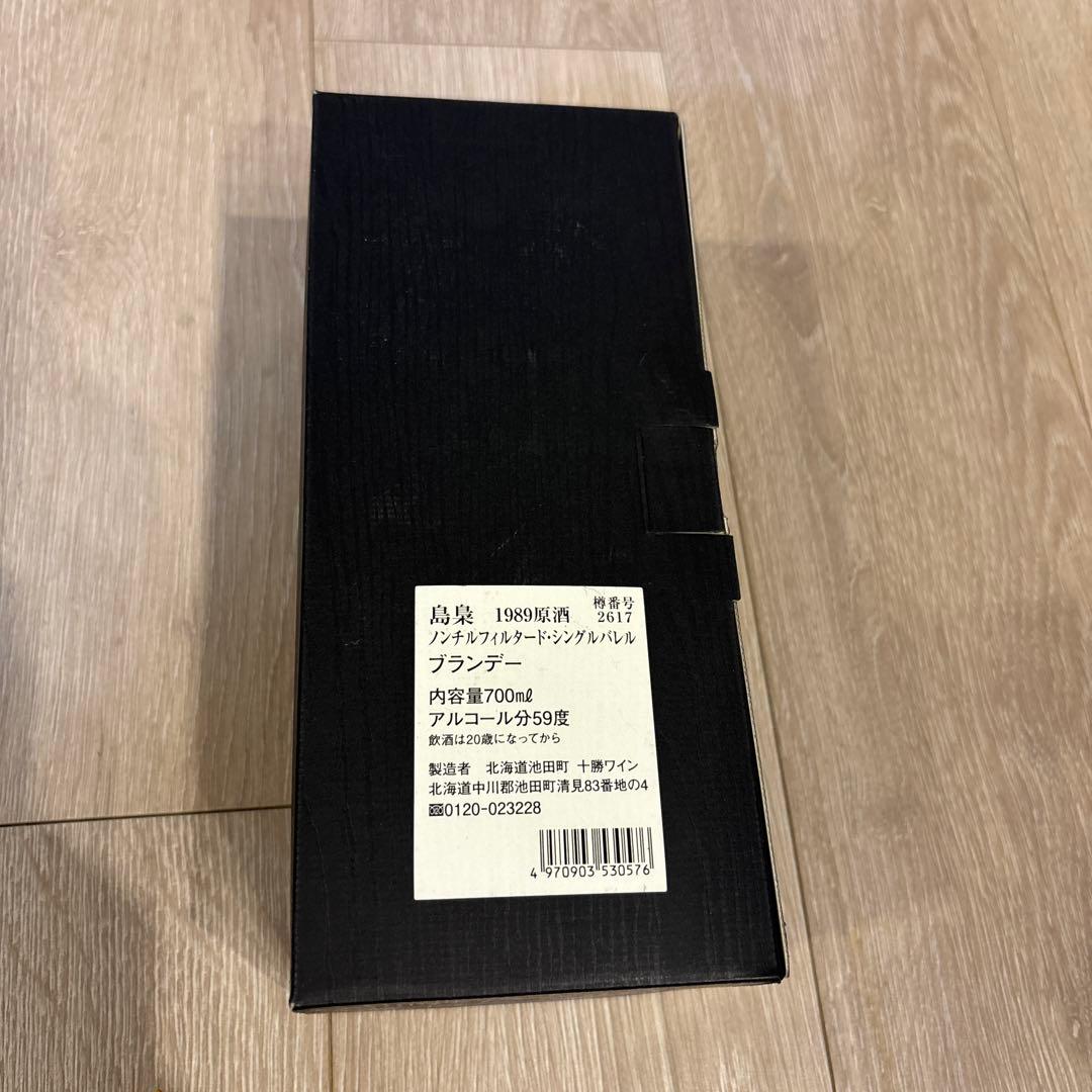 トカチブランデー BOTTLE NO. 2677 750ml