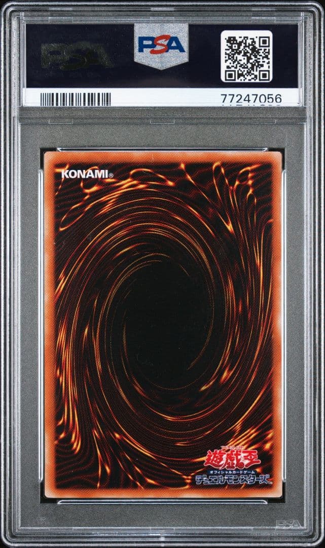 真紅眼の黒竜 レリーフ PSA10