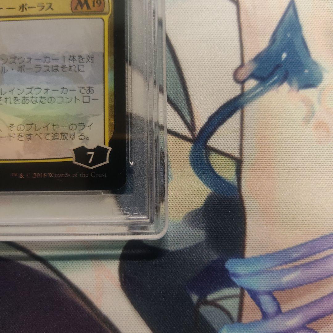 PSA10 MTG foil 破滅の龍、ニコル・ボーラス