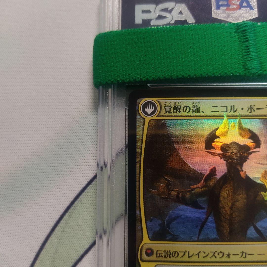 PSA10 MTG foil 破滅の龍、ニコル・ボーラス
